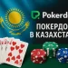 Pokerdom: детальный обзор многофункциональной игровой платформы
