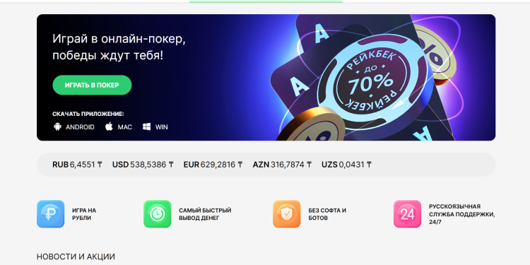 Покердом — подробный обзор игровой платформы с точки зрения обычного игрока